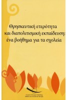 Religious diversity and...