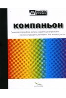 Compagnon - Guide d'action...