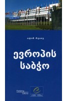 Le Conseil de l'Europe...