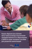 How all teachers can...