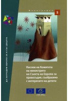 Guidelines of the Committee...