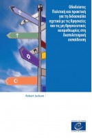 PDF - Οδοδείκτες - Πολιτική...