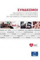 PDF - ΣΥΝΔΕΣΜΟΙ - ΕΝΑ...