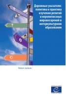 PDF - Дорожные указатели:...