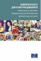 PDF - КОМПЕТЕНТНОСТІ ДЛЯ...