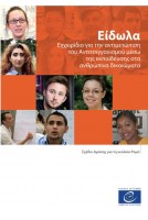 PDF - Είδωλα - Εγχειρίδιο...