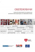 PDF - Обележувачи - Борба...