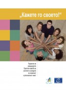 PDF - КАЖЕТЕ ГО СВОЕТО!...