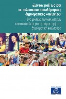 PDF - Ζώντας μαζί ως ίσοι...