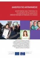 PDF - Διαχείριση...