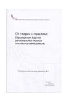 De la théorie à la...